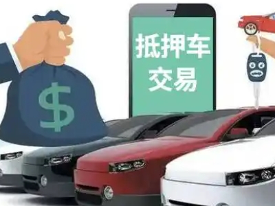管城汽车抵押贷款通过率高