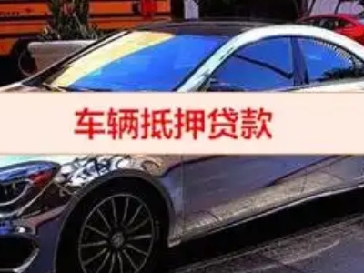 管城汽车抵押借款的额度如何确定？